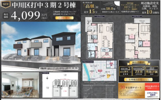 【その他】 | 【名古屋市中川区打中2丁目152新築戸建2号棟】✨️仲介手数料無料✨️荒子小学校・一柳中学校
