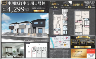 【その他】 | 【名古屋市中川区打中2丁目152新築戸建1号棟】✨️仲介手数料無料✨️荒子小学校・一柳中学校