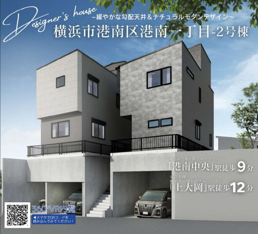 横浜市港南区港南1丁目　新築戸建【仲介手数料無料】の外観パース