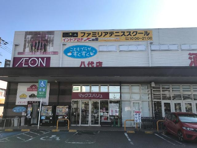 メゾン　サンフィットの周辺|マックスバリュ八代店まで3,626ｍ