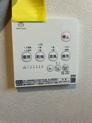 ファミリータウン柞原Ⅱ⑳の冷暖房・空調設備|浴室乾燥暖房機のコントロールパネルです。