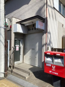 杉並松ノ木郵便局まで363m