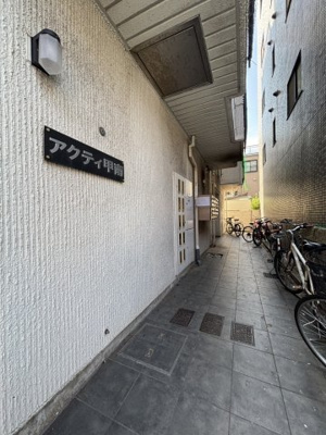 【その他共用部分】 | アクティ甲南