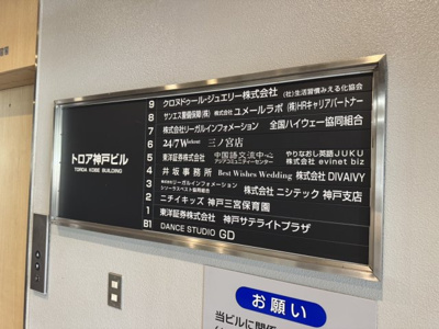 【その他共用部分】 | トロア神戸ビル