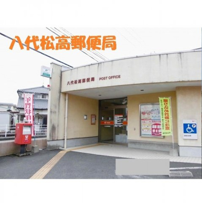 【周辺】 | センチュリー・ワン | 松高郵便局まで1250m