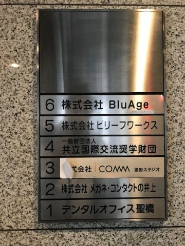 第2昭和ビルのその他共用部分