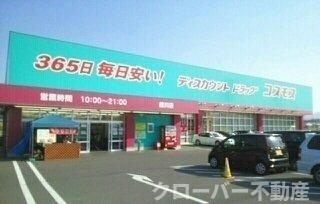 サンライズ・ｋ　Ａ棟の周辺|コスモス綾川店さんまで1600m