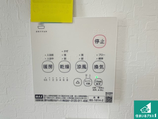 亀岡市篠町篠下中筋　第1期　新築一戸建ての冷暖房・空調設備|浴室暖房乾燥機リモコン！浴室暖房・衣類乾燥・涼風・浴室換気、お風呂を快適・便利にする機能付き！暮らしに役立つ多彩な機能で一年中活躍します！
