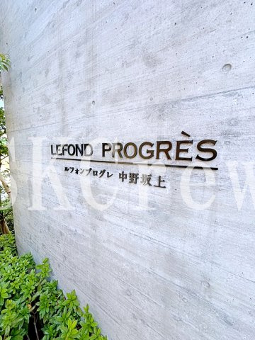 【設備】 | ルフォンプログレ中野坂上