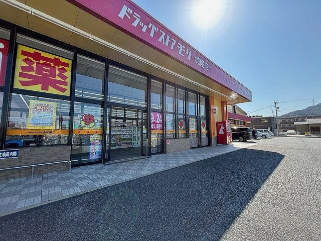 アミティコ　キャステッロⅠの周辺|ドラッグストアモリ城南店まで1100m