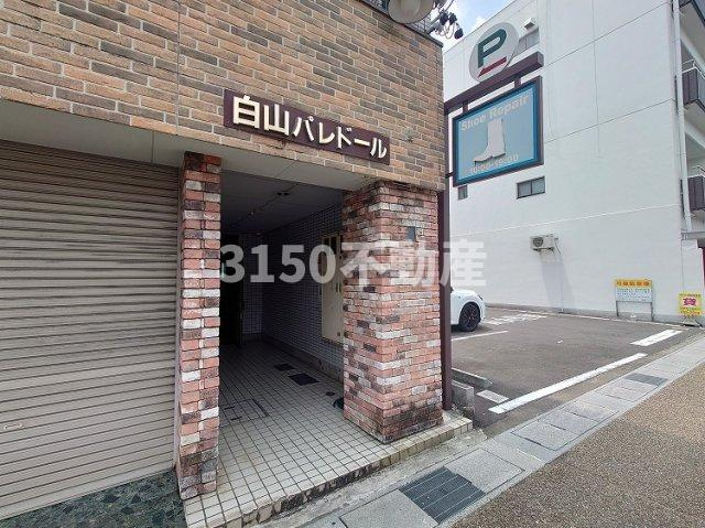 白山パレドールのエントランス