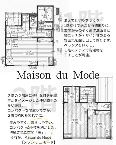 Maison du Mode椿　松山市古川西3丁目の新築戸建の間取り