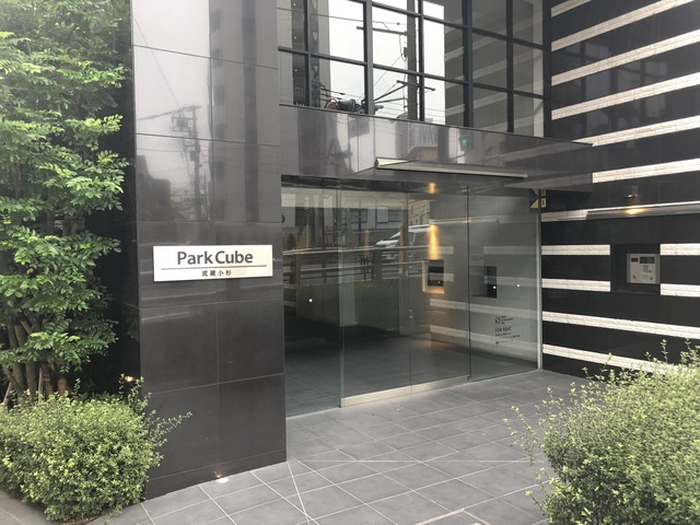 パークキューブ武蔵小杉のエントランス|毎日通るエントランスはこのようになっています