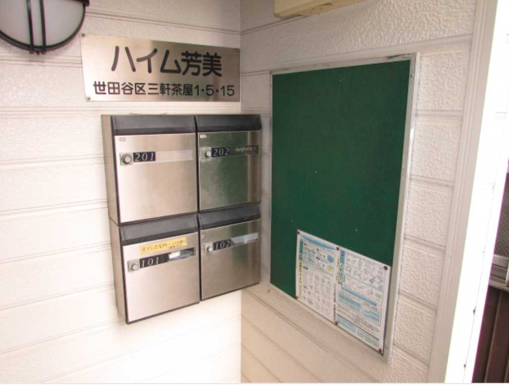 ハイム芳美　角部屋　TVドアホン　バストイレありのその他共用部分