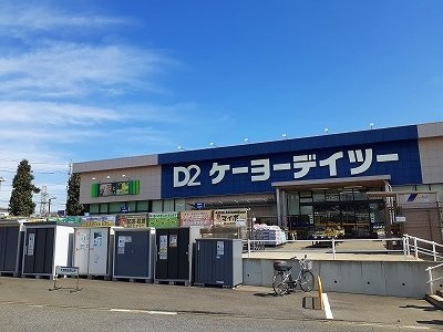 ウィステリアタウンＦの周辺|ケーヨーデイツーまで1340m