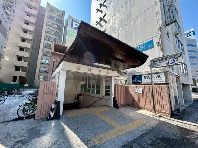 ニューライフ大通公園のその他|地下鉄東西線「西18丁目」駅まで徒歩2分