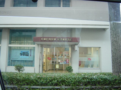 【周辺】 | グランドール　ヒメジ | 信用金庫まで900ｍ