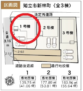 知立市新林町　新築分譲住宅　全3棟　1号棟の区画図