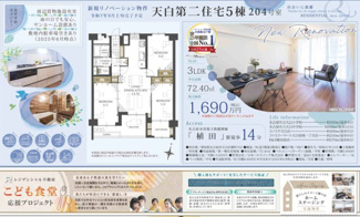【その他】 | 【天白第二住宅5棟】✨️仲介手数料無料✨️天白小学校・天白中学校