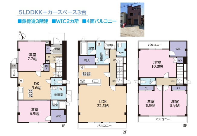 【間取り】 | 2世帯住宅にピッタリ！ゆったり「5LDDKK」プラン♪　　　
1階にDK＋洋室2部屋、2階に22.5帖の広々LDK、3階に洋室3部屋◎WIC2カ所あり！