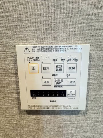■２０２５年８月リノベーション完了予定■５階南東角住戸■全居室収納付き３ＬＤＫ■伏見日光ハイツ２号棟のその他|浴室暖房乾燥機リモコン
