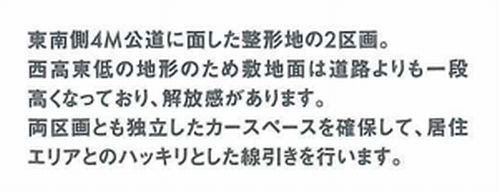 【その他】 | 平塚市真田4丁目　A区画　全2区画 | 平塚市真田4丁目　A区画　全2区画