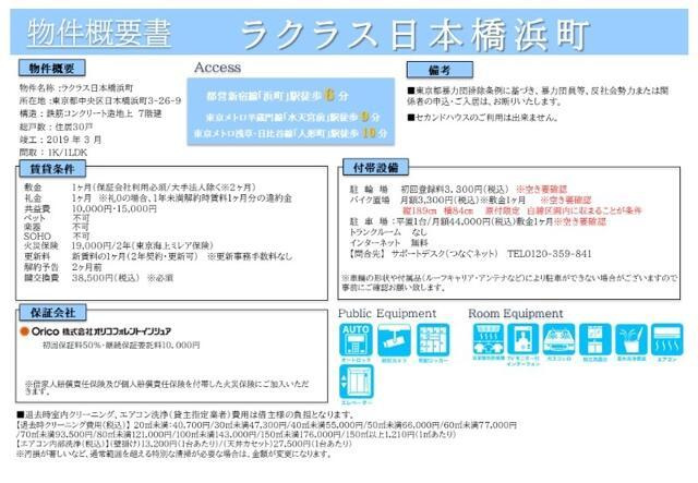 ラクラス日本橋浜町の地図| 