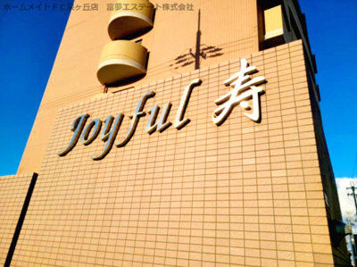 【エントランス】 | ジョイフル寿
