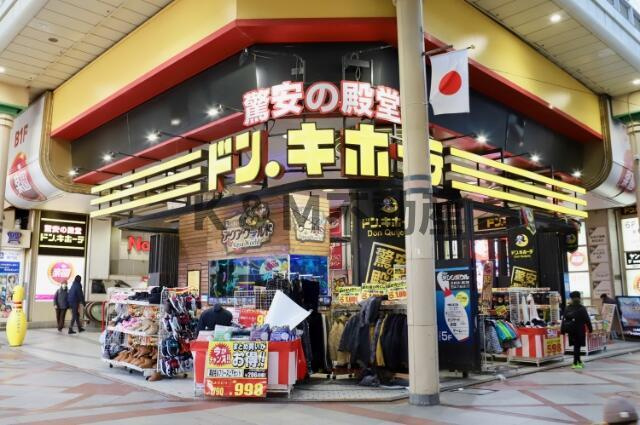 ドミール柏の周辺|ドンキホーテ柏店まで366m 