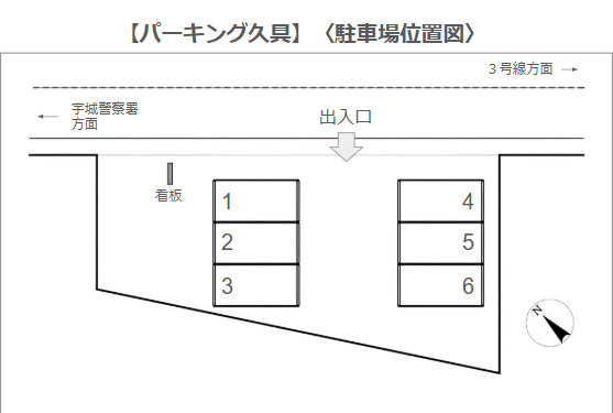 パーキング久具の区画図