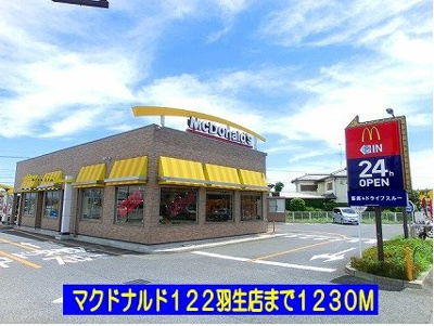 【周辺】 | グレースシャトー | マクドナルド１２２羽生店まで1230m