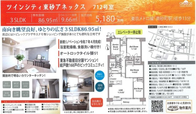 ツインシティ東砂アネックスの地図