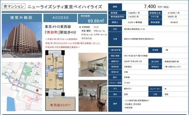 ニューライズシティ東京ベイハイラアイズのその他共用部分