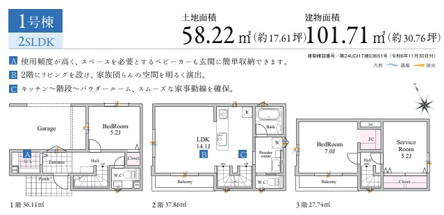 浦安市富士見２丁目　新築戸建て　全２棟の間取り