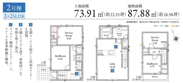 浦安市富士見２丁目　新築戸建て　全２棟の間取り