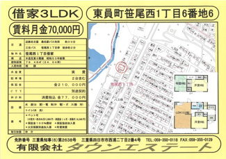  | 笹尾西１丁目借家