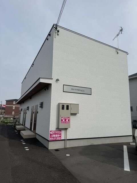 ＰＬＳ　ＴＯＭＩＮＡＧＡ（ピーエルエス　トミナガ）の外観