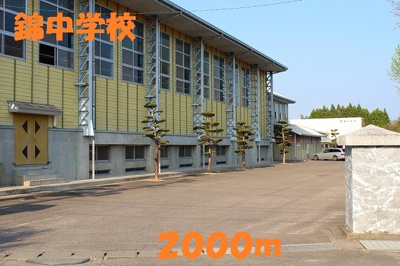 【周辺】 | シャトレー　ポワリエ　Ａ | 錦中学校まで2000m