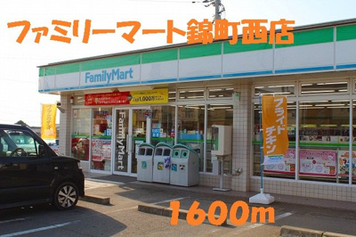【周辺】 | シャトレー　ポワリエ　Ａ | ファミリーマート錦町西店まで1600m