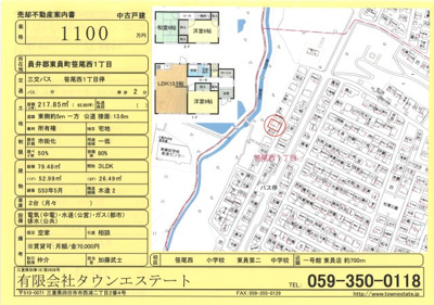  | 員弁郡東員町笹尾西戸建て