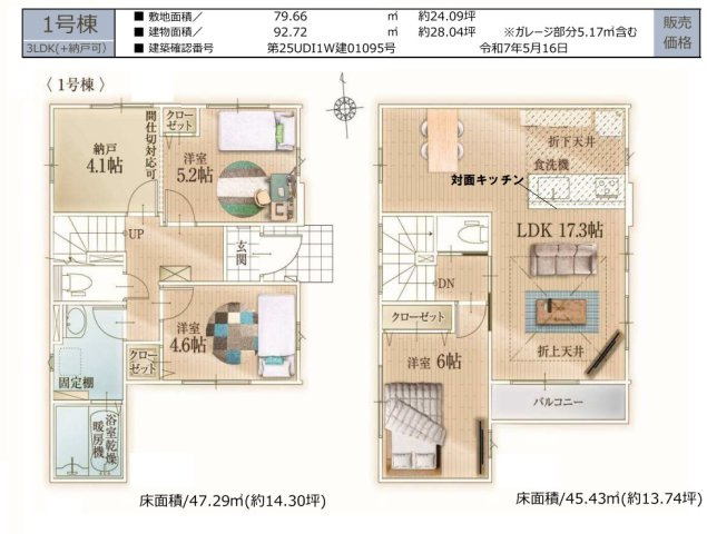 三郷市　中央5丁目　新築戸建　全1棟の間取り|間取図です