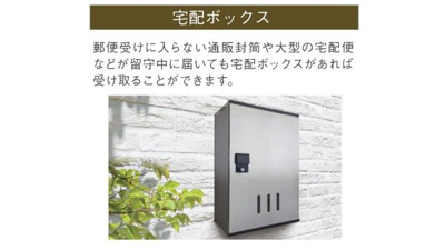 【その他】 | サンコーポ福田 | 宅配ボックス（イメージ）
