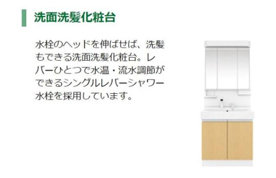 【洗面所】 | サンコーポ福田 | 洗髪洗面化粧台（イメージ）