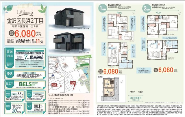  | ★仲介手数料無料★ 金沢区長浜2丁目　新築住宅　1号棟 | 仲介手数料無料！お問合せ下さい/080-7058-7312 