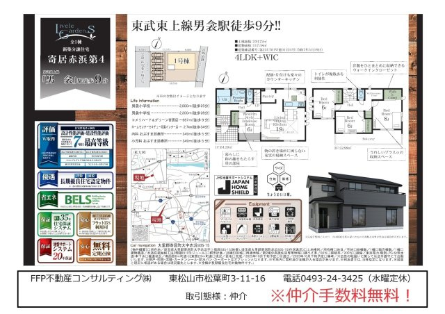 【仲介手数料無料】新築戸建　リーブルガーデン寄居町赤浜935-15（全1棟）のその他