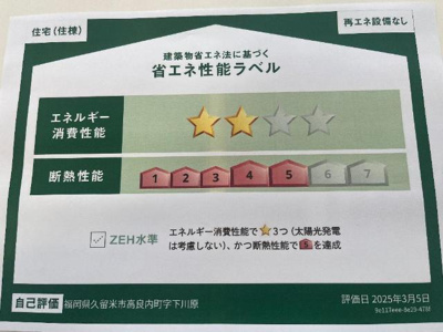 【外観】 | 仮）高良内賃貸アパートⅡ期新築工事 | 省エネ性能ラベル