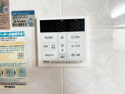 【設備】 | パーム・ヒルズ | 追い焚き