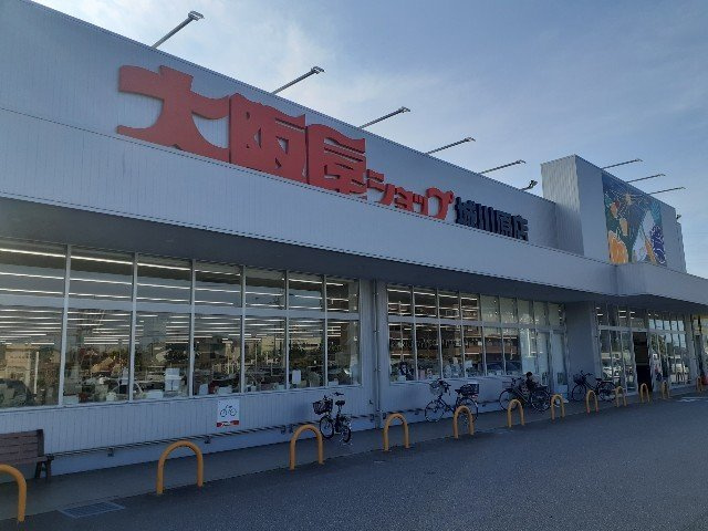 ヴィラージュ　フェリスの周辺|大阪屋ショップ城川原店まで650m