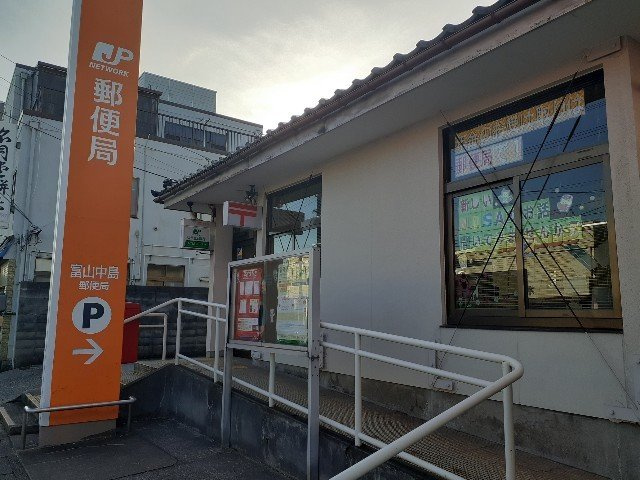 ヴィラージュ　フェリスの周辺|富山中島郵便局まで650m