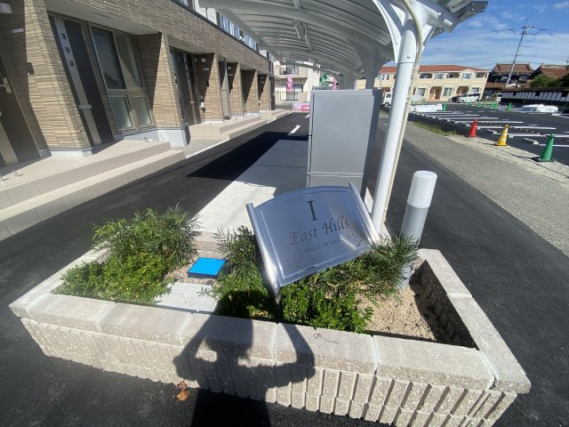 イーストヒルズＩのその他